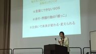 「子どものSOSに気付いてほしい」スクールカウンセラー安永智美さんがいじめや性虐待をテーマに講演