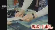 “昭和の父親”パワーの源泉!? 給料もボーナスも“現金”支給 映像で振り返る懐かしくも羨ましい？日々【福岡発】