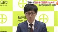 新スタ整備「地域の実情受け止めて」　沼谷市長、Jリーグ「5000人は不十分」指摘への思い語る　秋田市