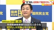 「約5％しか対象にならず」“壁”見直し自民案は“現役世代外し”か…年収200万円制限案に批判　国民民主が所得制限撤廃を申し入れ