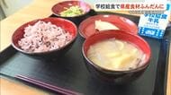 県産品奨励月間　給食でふんだんに！