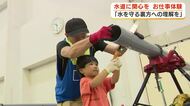 水道の仕事への興味・関心を　子供たちがお仕事体験「フジウォーターワーククエスト」