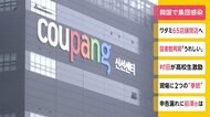 韓国 通販サイトの配送センターで集団感染