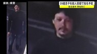 父親の殺害容疑で息子を指名手配 宮古島市