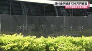 市役所職員名乗る電話で99万円被害