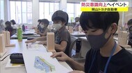 自宅周辺のハザードマップをチェック!ジュニア防災イベント【岡山・岡山市】