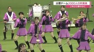 2年ぶりに華麗なマーチングを披露!出雲ドーム2000人の吹奏楽(島根・出雲市)
