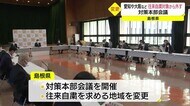 緊急事態宣言解除をうけ往来自粛対象地域を変更(島根県)