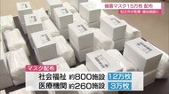 15万枚の備蓄マスクを配布 松江市が福祉施設と医療施設に 残りは45万枚
