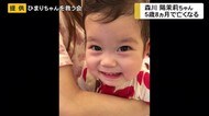 心臓移植の陽茉莉ちゃん亡くなる