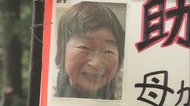 誰が?なぜ?山中に落ち葉で隠された白骨化遺体…身元は行方不明の女性画家「優しい素敵なおばさま」