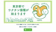 東京都 高齢者向け新型コロナワクチンの市区町村配分を決定