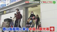 “春節”に期待だが…深刻な人手不足や「XBB1.5」でインバウンド増に不安も【福岡発】