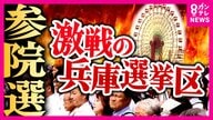 【参院選】兵庫選挙区「物価高」党の公約なくても「減税」訴え「どの税？財源は？」候補者13人に直球質問