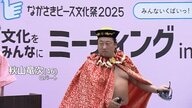 ロバート秋山竜次さん（46）が“変梅”披露　パンサーの尾形貴弘さん（48）は司会に初挑戦　「ながさきピース文化祭2025」開催