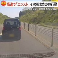 【まさか】高速で「エンスト」し急停止…高齢男性が“危機意識ゼロ”の大胆行動！「ありえない」後続車あわや追突　秋田・由利本荘市