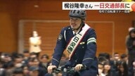 元プロ野球選手の梶谷隆幸さん（松江市出身）が県警「一日交通部長」に　母校で自転車マナーの徹底呼びかけ