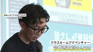 “闇バイトをもっと自分事に”「怖がるだけでなく学びに繋げる」ゲームで闇バイトの手口や恐怖を疑似体験「レイの失踪」【アスヨク！】