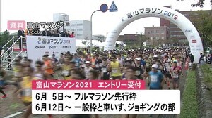 富山マラソンエントリー…6月からに繰り下げ 新型コロナ感染状況見極め