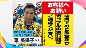 「店内でカップルの別れ話はご遠慮を」ユニーク張り紙に秘められた制作者の思い