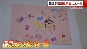 医療従事者へエール 園児から感謝の思いを込めたメッセージ【新潟】
