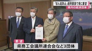 「まん延防止」適用要請受け経済団体が県に緊急要望【熊本】
