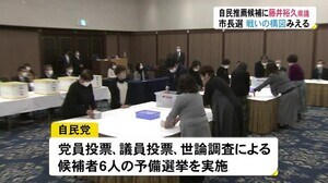 富山市長選挙 自民党の推薦候補に藤井裕久県議 予備選挙結果を受けて