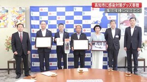 建設会社などが高知市に感染対策グッズを寄贈 【高知】