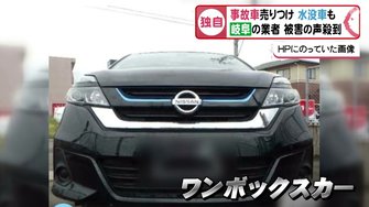 代金払ったのに納車されず返金にも応じない 事故車 と告げずに売りつける中古販売業者の手口