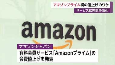 Amazon Prime会費 値上げのワケ