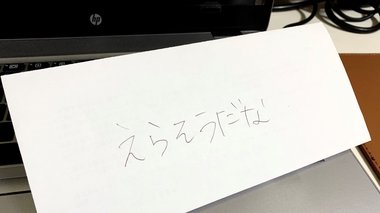 「えらそうだな」自宅でオンライン会議中に妻から手渡されたメモが強烈...どんな状況だったか聞いた