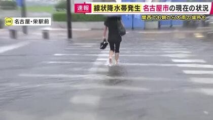 【現場報告】「1時間ちょっとで一気に冠水」名古屋市で“1時間で100ミリ”「記録的短時間大雨」　愛知県西部・岐阜県美濃地方で“線状降水帯”発生　突然の大雨で裸足で歩く人も　地下街は「止水板」で浸水対策