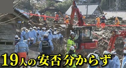 安否不明者は依然19人…捜索活動続く　震災復興に携わった神戸市の元職員ら現地へ【能登半島地震】