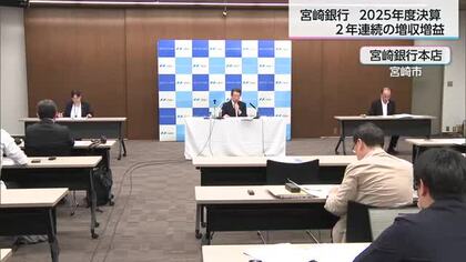 宮崎銀行の2025年度決算　金利上昇などを背景に増収増益　過去最高の経常利益