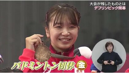 聞こえる人も、聞こえない人も心が一つに　東京デフリンピックが残したもの【手話が語る福祉　岡山・香川】