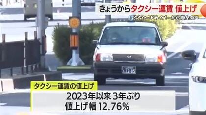 県内タクシー運賃20日値上げ！迎車料金も設定　山形