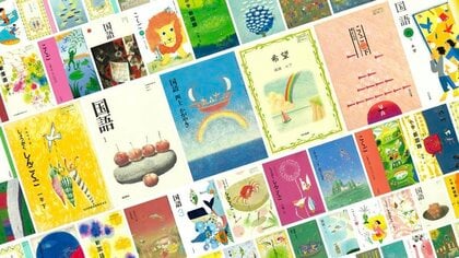小中学時代の思い出がよみがえる？使っていた“国語の教科書の検索サービスが公開…楽しみ方を光村図書に聞いた
