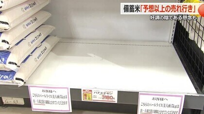 備蓄米の売れ行きに販売店「びっくり」　Aコープ5店舗で週に600袋のペース　今後も同ペースを見込む【福井】