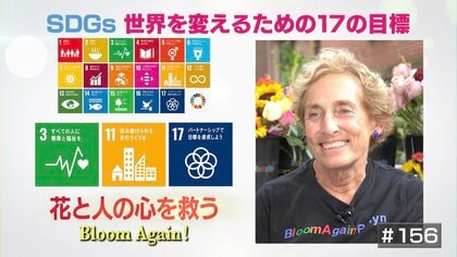 大量に捨てられる花を傷ついた人々へ贈る。ニューヨークの女性たちの思い