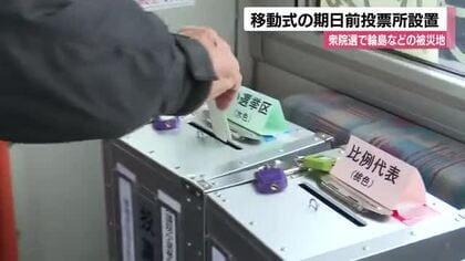 能登半島地震被災地の輪島市、仮設住宅に「移動式期日前投票所」設置 高齢者や住民票未移転者も投票可能に