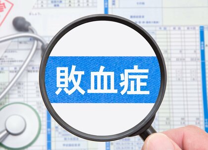 感染症が原因で起こる“敗血症”　糖尿病や人工血管などある人は高リスク…医師が語る大原則は「早期診断と薬物治療」