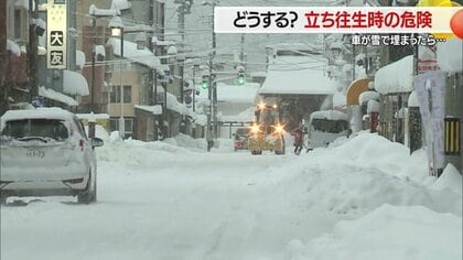 運転中に大雪に見舞われた…立ち往生した際に気をつけることは？自動車のプロに聞いた【山形発】