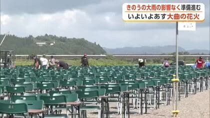 観客喜ばせる花火を！花火師も気合十分　「大曲の花火」29日開催、本番に向け会場準備進む　秋田・大仙市