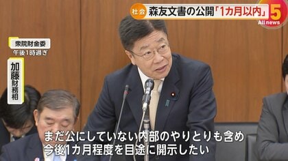 【追及】“森友文書”改ざん問題めぐり加藤財務相「交渉記録1カ月以内に開示したい」石破首相も「できるだけ早く」自殺した赤木俊夫さん取りまとめた文書は6月上旬に