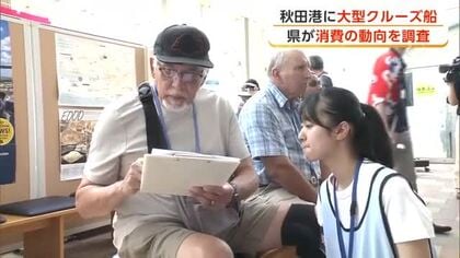 大型クルーズ船「ダイヤモンド・プリンセス」、秋田港に寄港　秋田県、外国人観光客らの消費動向を調査