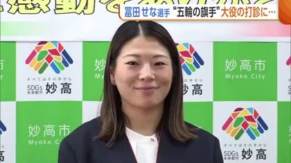 ミラノ五輪“大会旗手”打診の裏話も！スノボHP・冨田せな選手が妙高市役所を表敬訪問「また滑りで勇気与えられたらうれしい」新潟