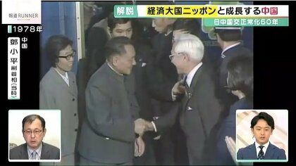 経済で見る日中国交正常化50年　“逆転”はどのように起こったか　「日本に学びたい」が「仏頂面会談」になるまでを専門家が解く【大阪発】