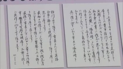 「みだれ髪」にまつわる秘話　曲の舞台となったいわき市への訪問叶わず　美空ひばりさんからのお詫びの手紙