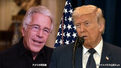 【エプスタイン文書】新たな証言「トランプ氏から性的暴行」イラン戦争・キューバ崩壊発言との関係は？峯村健司氏「マイナスなニュースを打ち消す狙い」