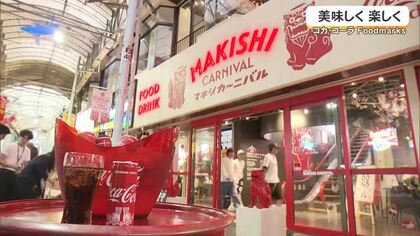 【コカ・コーラFoodmarks】専用のグラスとコースターで提供「美味しく」「楽しく」